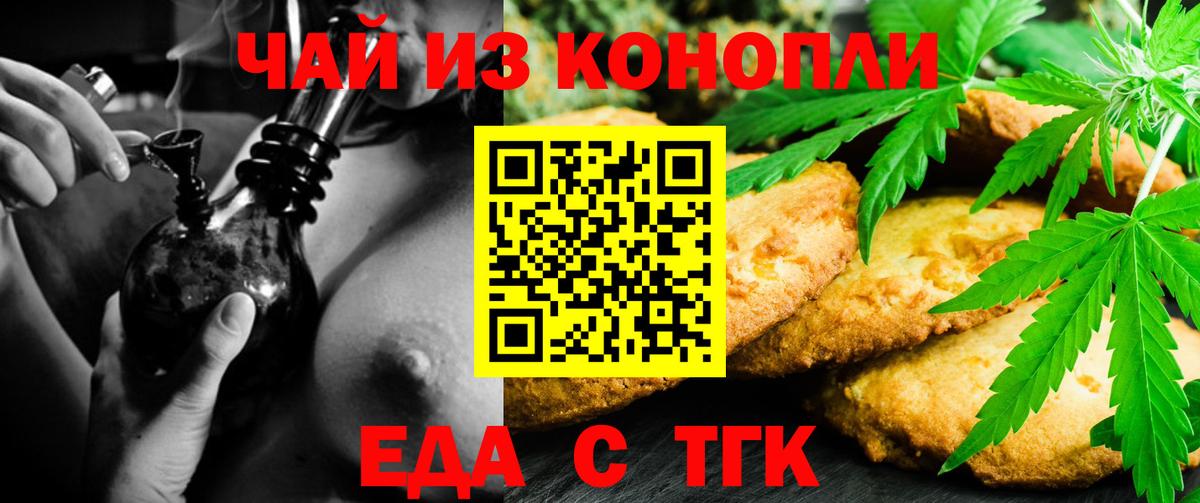 Печенье с ТГК марихуана  Вход с VPN  Курск 