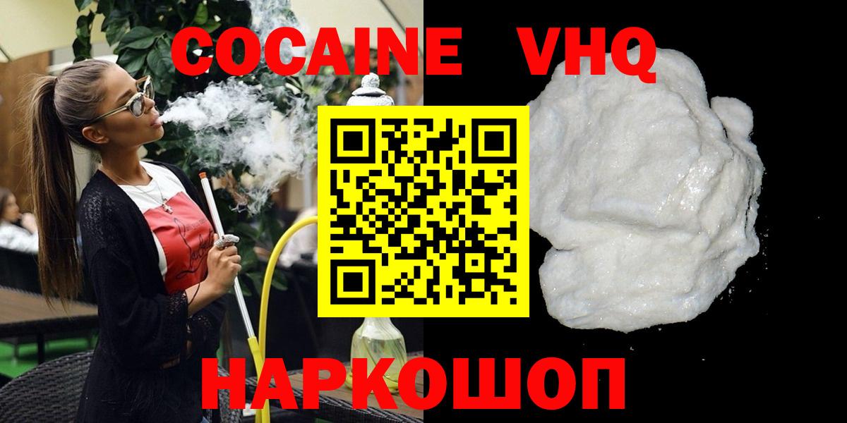Cocaine VHQ Курск