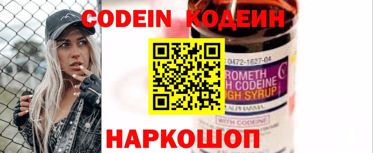 Кодеиновый сироп Lean Purple Drank  Вход с VPN  Курск  Codein напиток Lean (лин) 