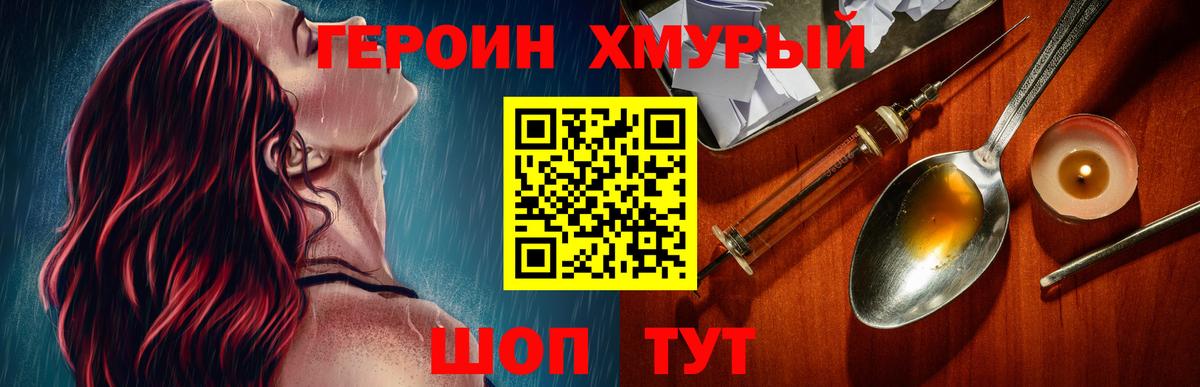 Курск  Героин герыч  Вход с VPN 