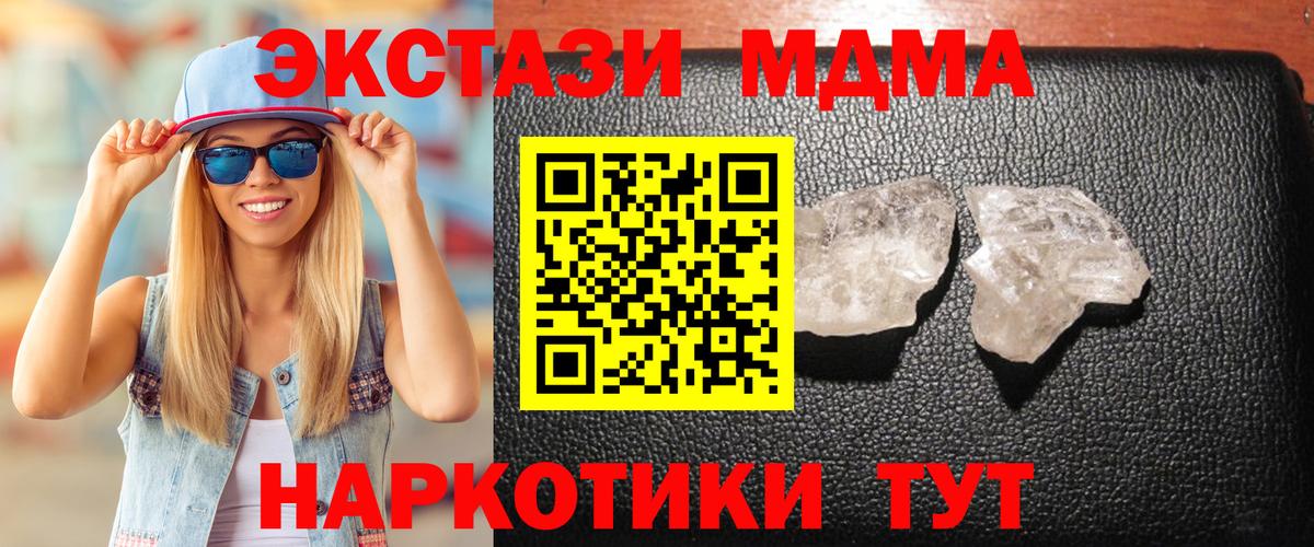 MDMA кристаллы  Вход с VPN  MDMA  Курск 