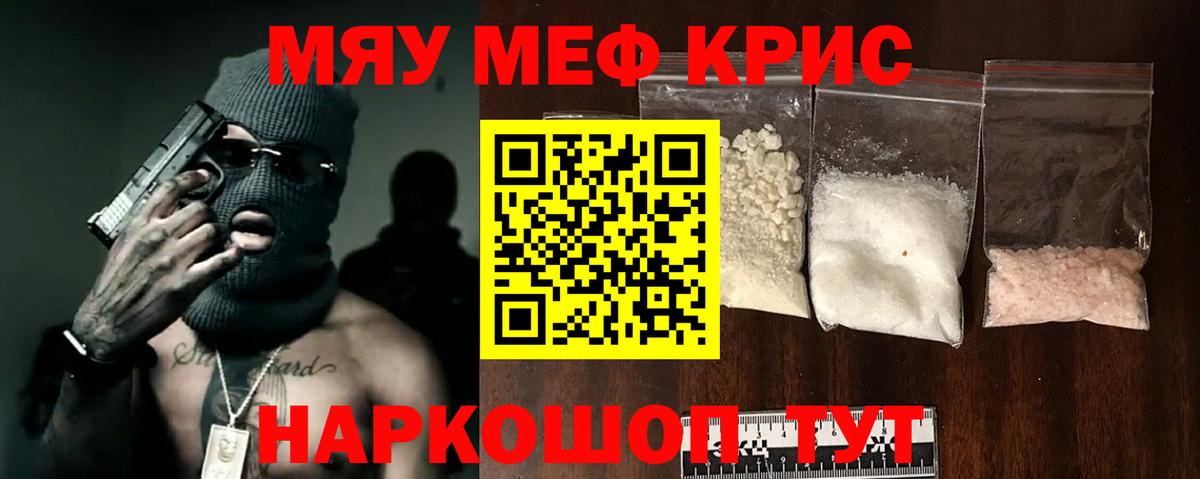 Меф мяу мяу Курск