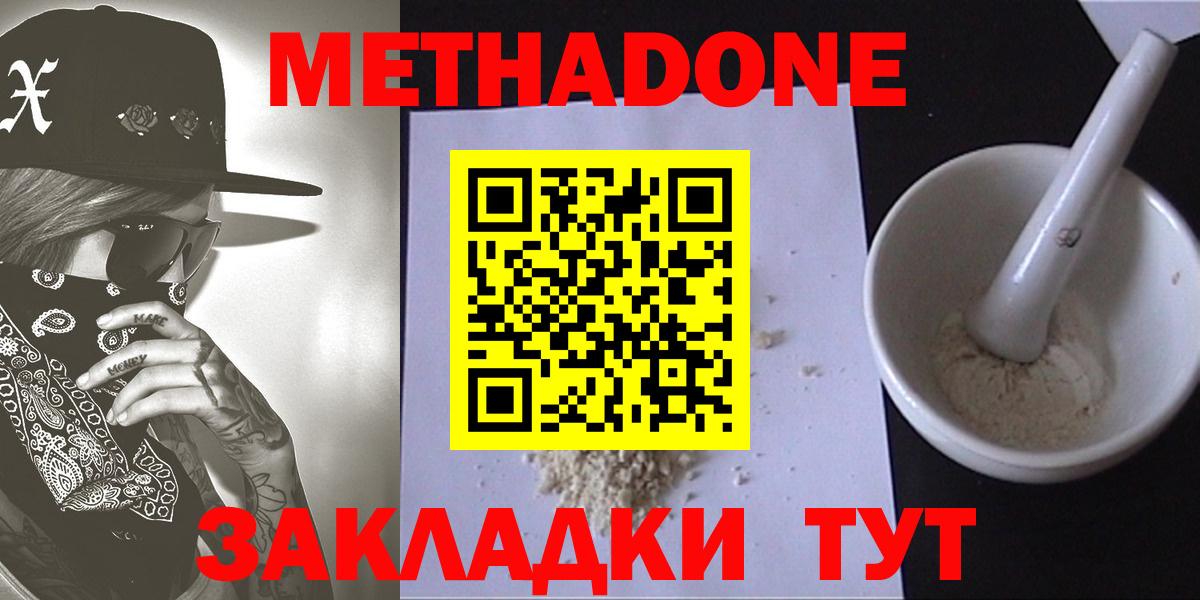 Метадон methadone  Метадон methadone  Вход с VPN  Курск 